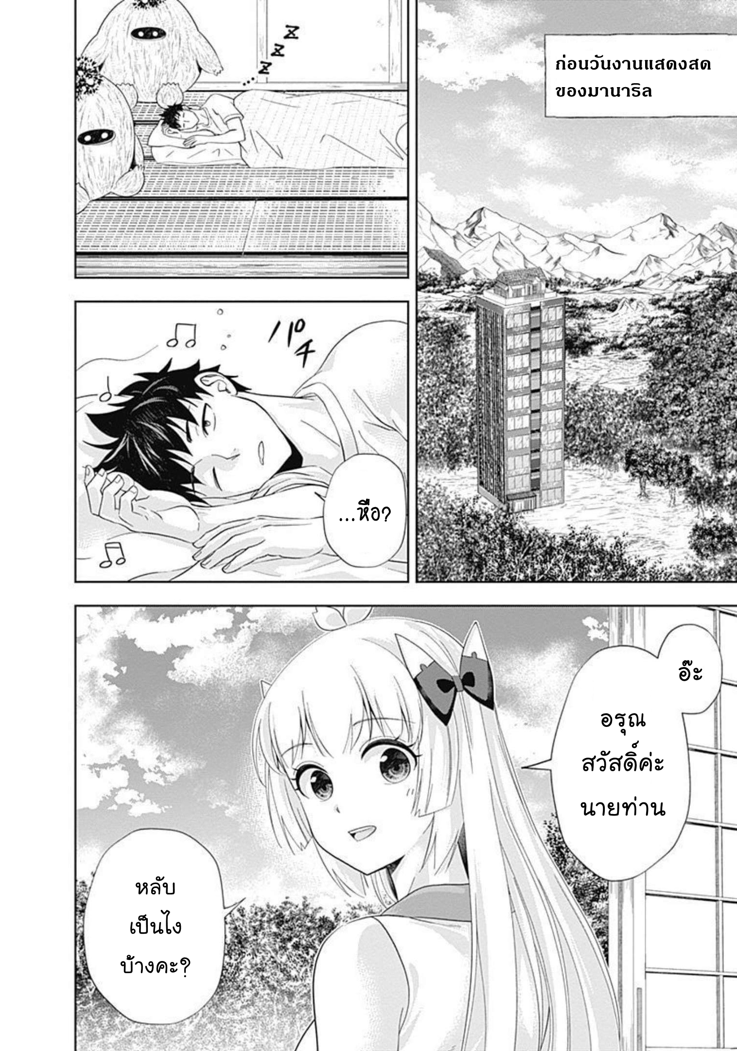 Ore no Ie ga Maryoku 165 (7)